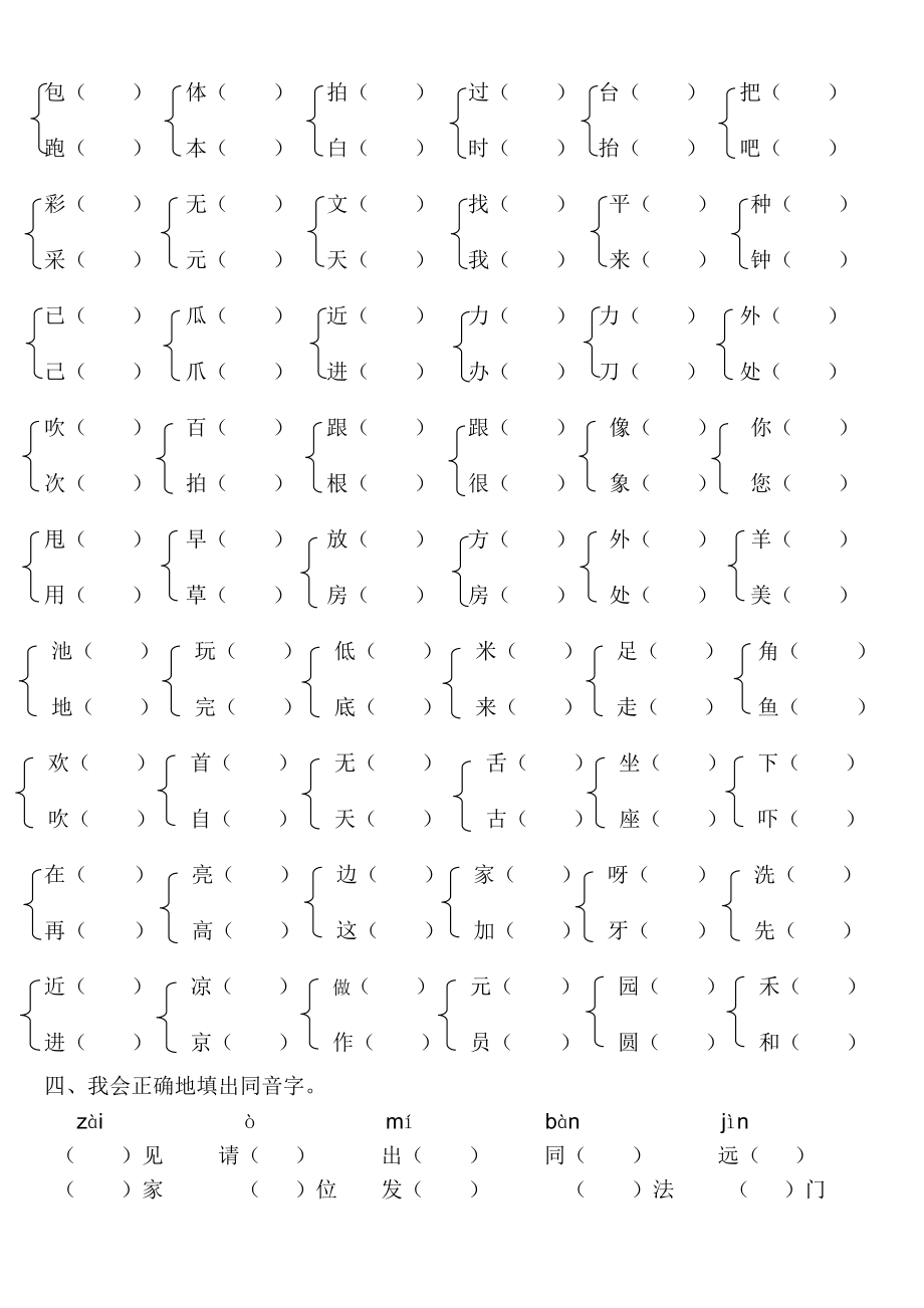 部编版一年级下册形近字多音字.doc_第2页