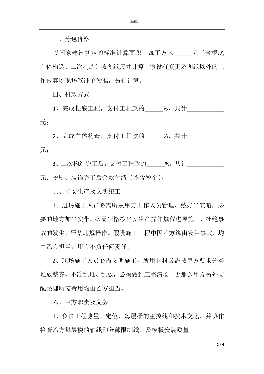 2022最新 - 顶管工程施工劳务分包合同范本.docx_第2页