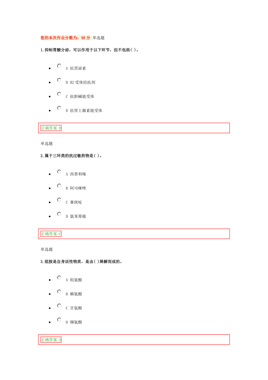 在线-浙大远程2014-药物化学6-7章.doc_第1页