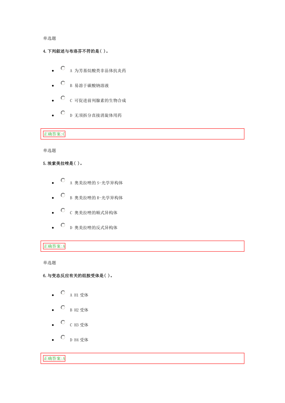 在线-浙大远程2014-药物化学6-7章.doc_第2页