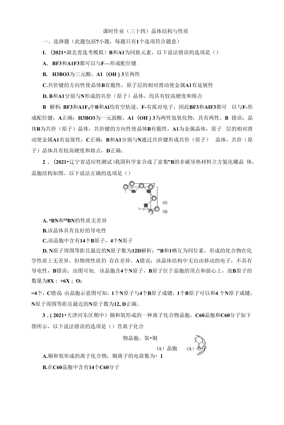 课时作业(三十四).docx_第1页