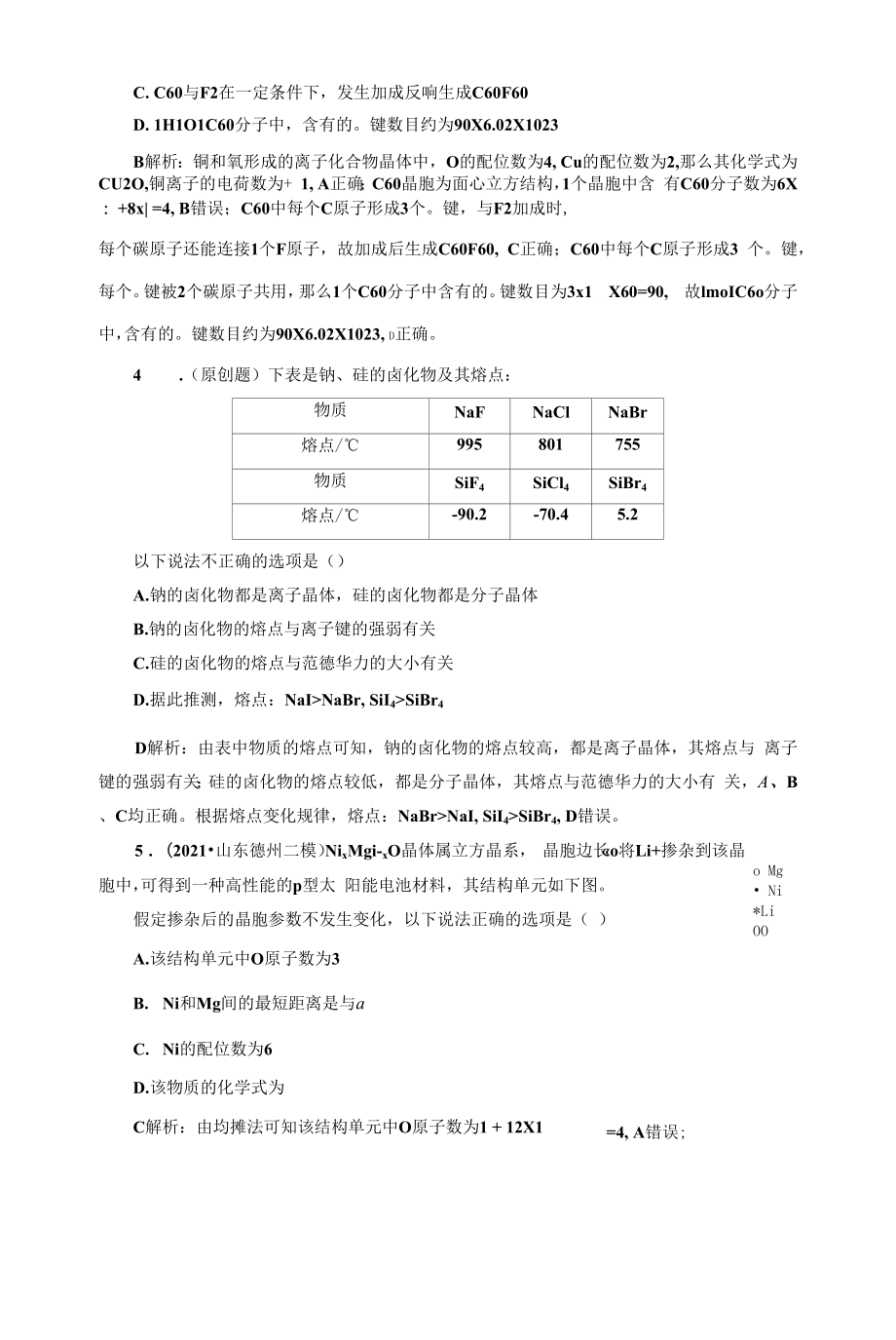 课时作业(三十四).docx_第2页