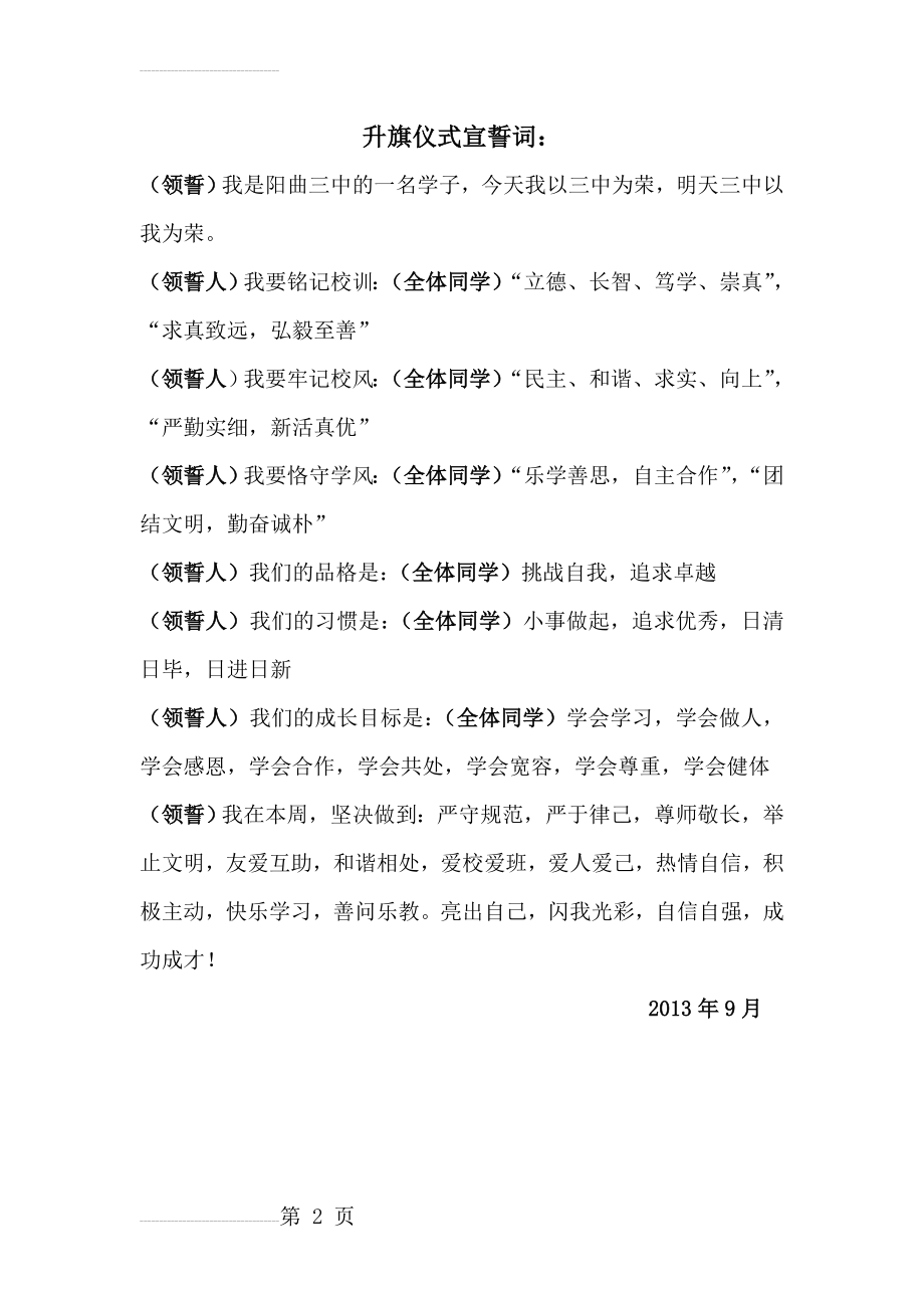 升旗仪式宣誓词(2页).doc_第2页