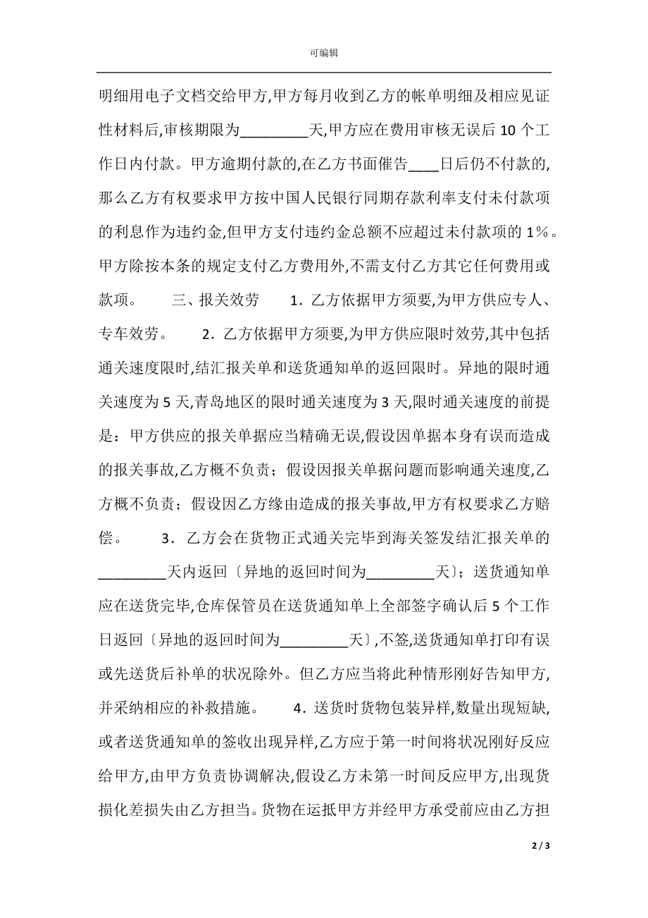 实用产品销售代理合同.docx_第2页