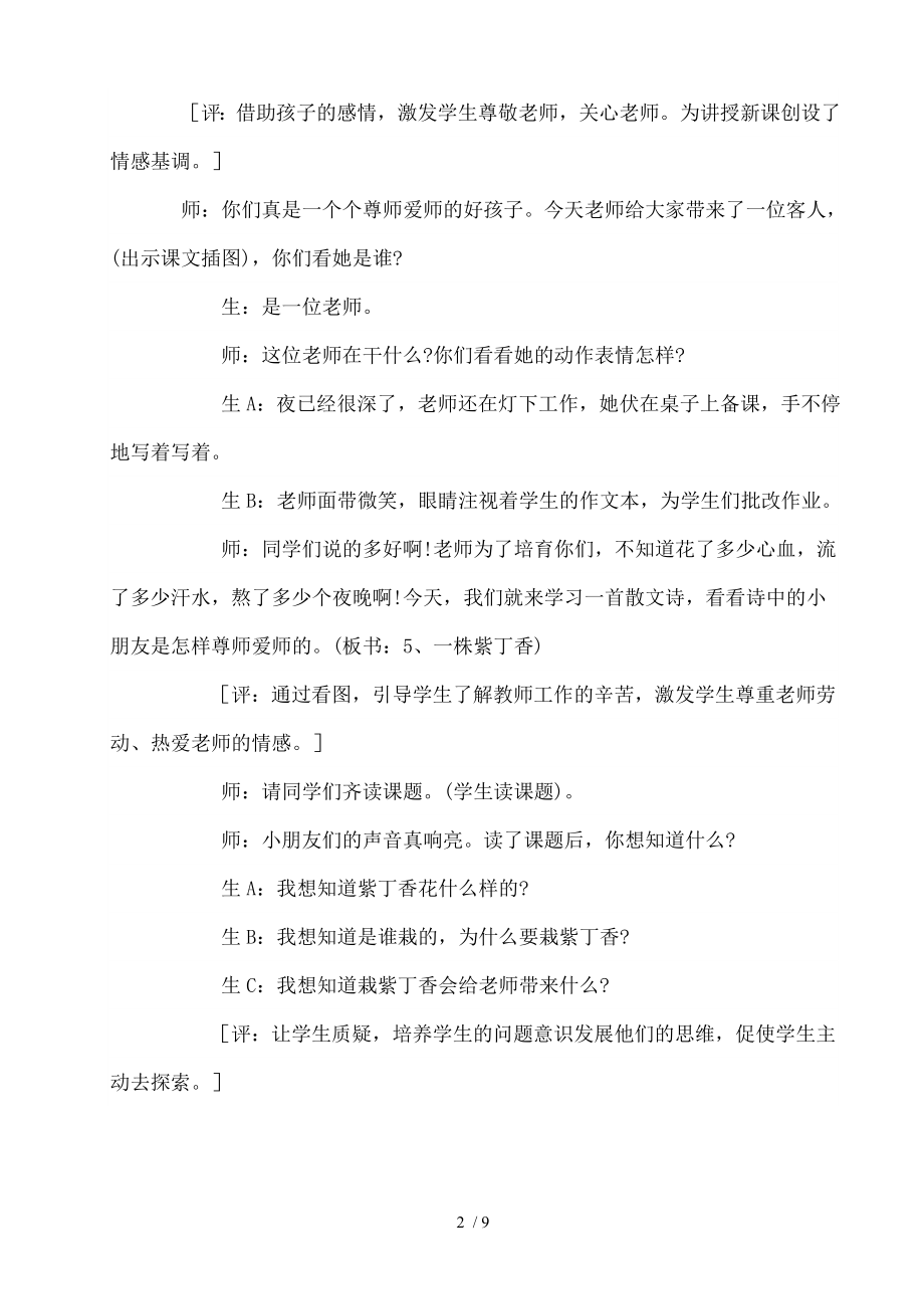 二年级语文上册学科教学渗透德育教育教学案例.doc_第2页