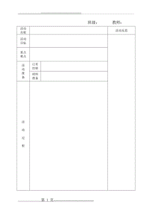 安全教育教案(1页).doc