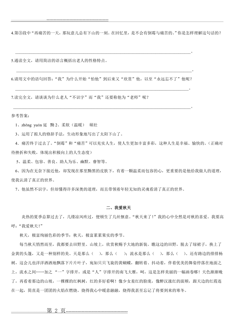 小升初语文阅读专题训练2(8页).doc_第2页