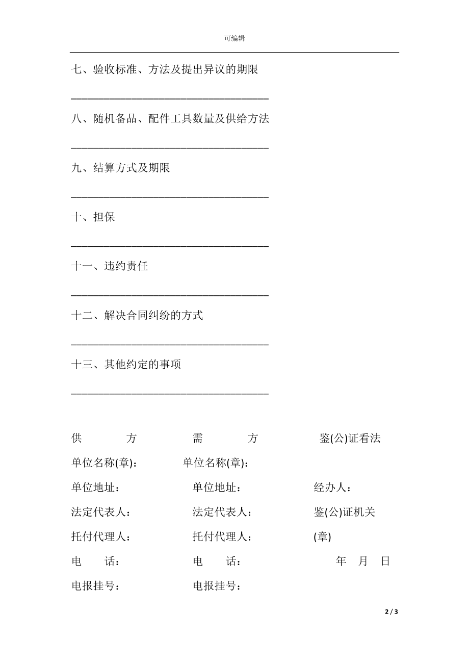 安徽省购销合同.docx_第2页