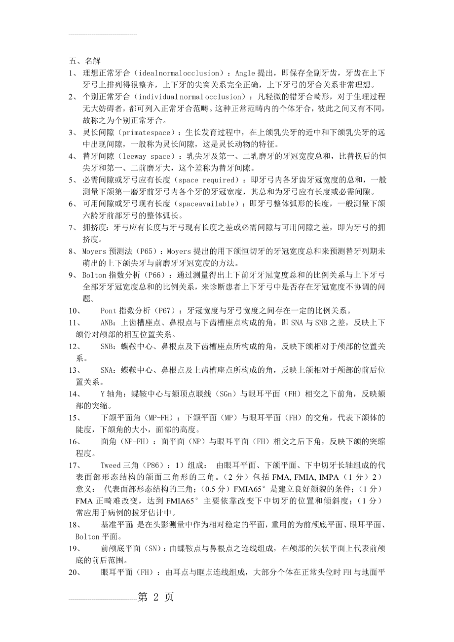 口腔正畸学复习重点(10页).doc_第2页