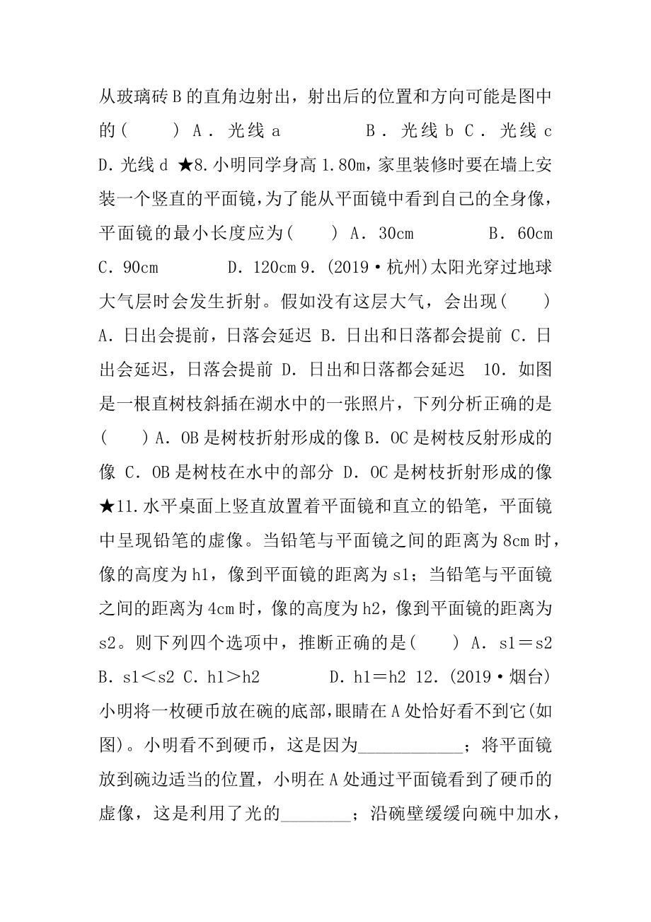 人教版物理中考考前必刷题光现象（含答案）.docx_第2页