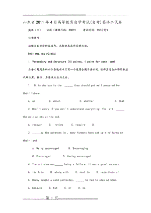 山东高等教育自学考试英语二历年真题和部分答案解析(45页).doc