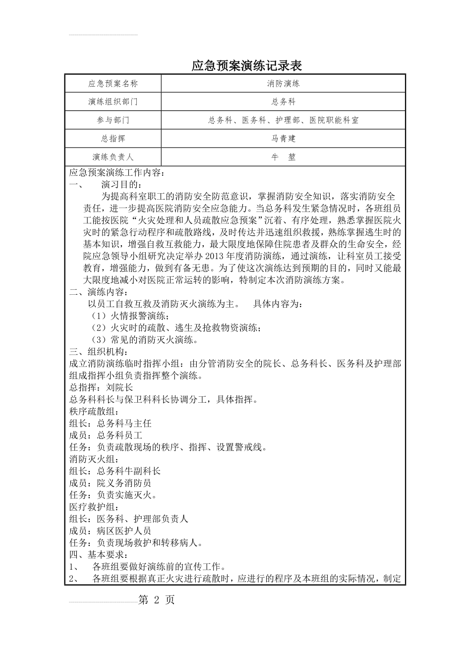 医院消防应急演练记录(4页).doc_第2页