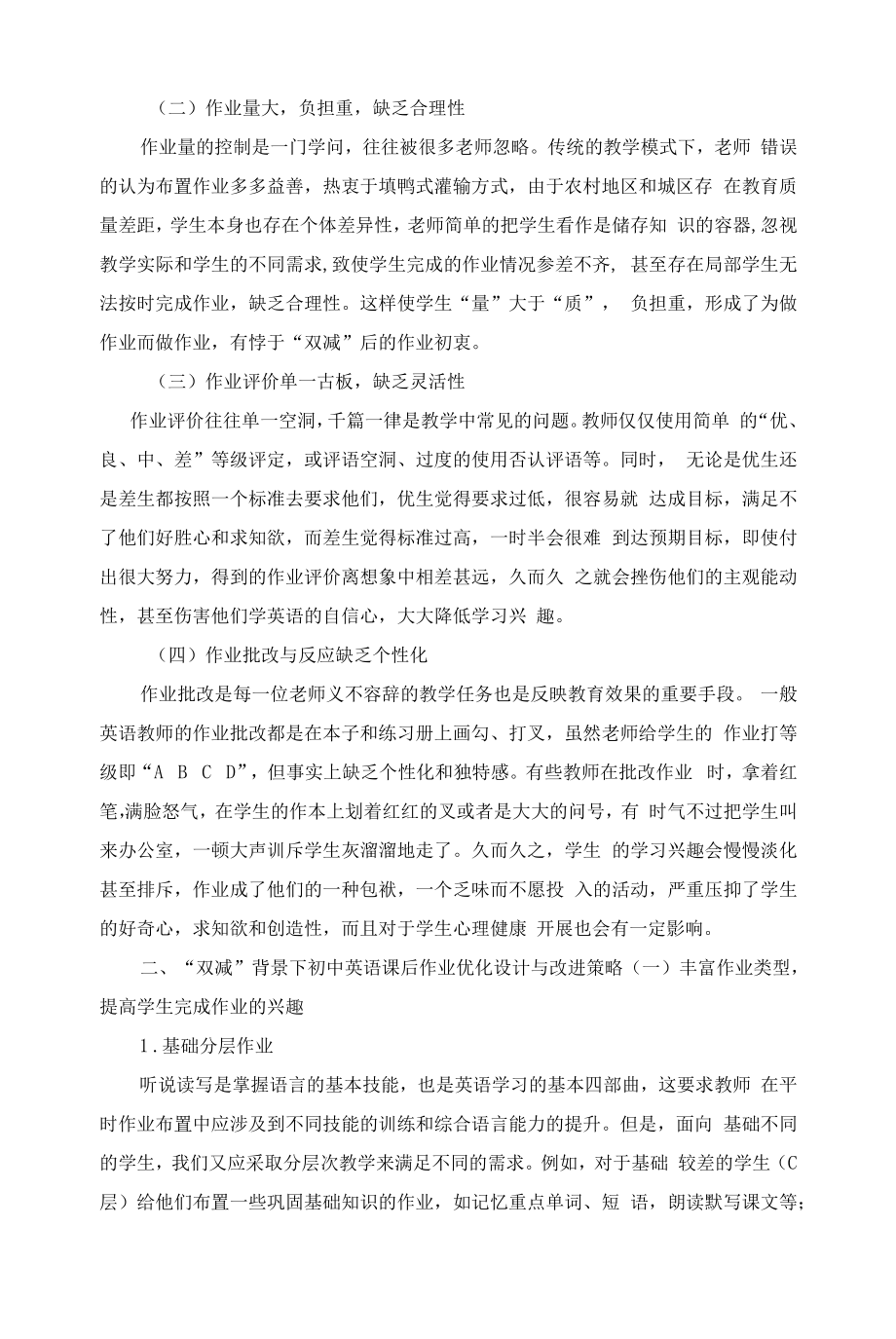 “双减”背景下农村初中英语课后作业现状分析与改进策略.docx_第2页