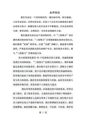 教师发声亮剑.docx