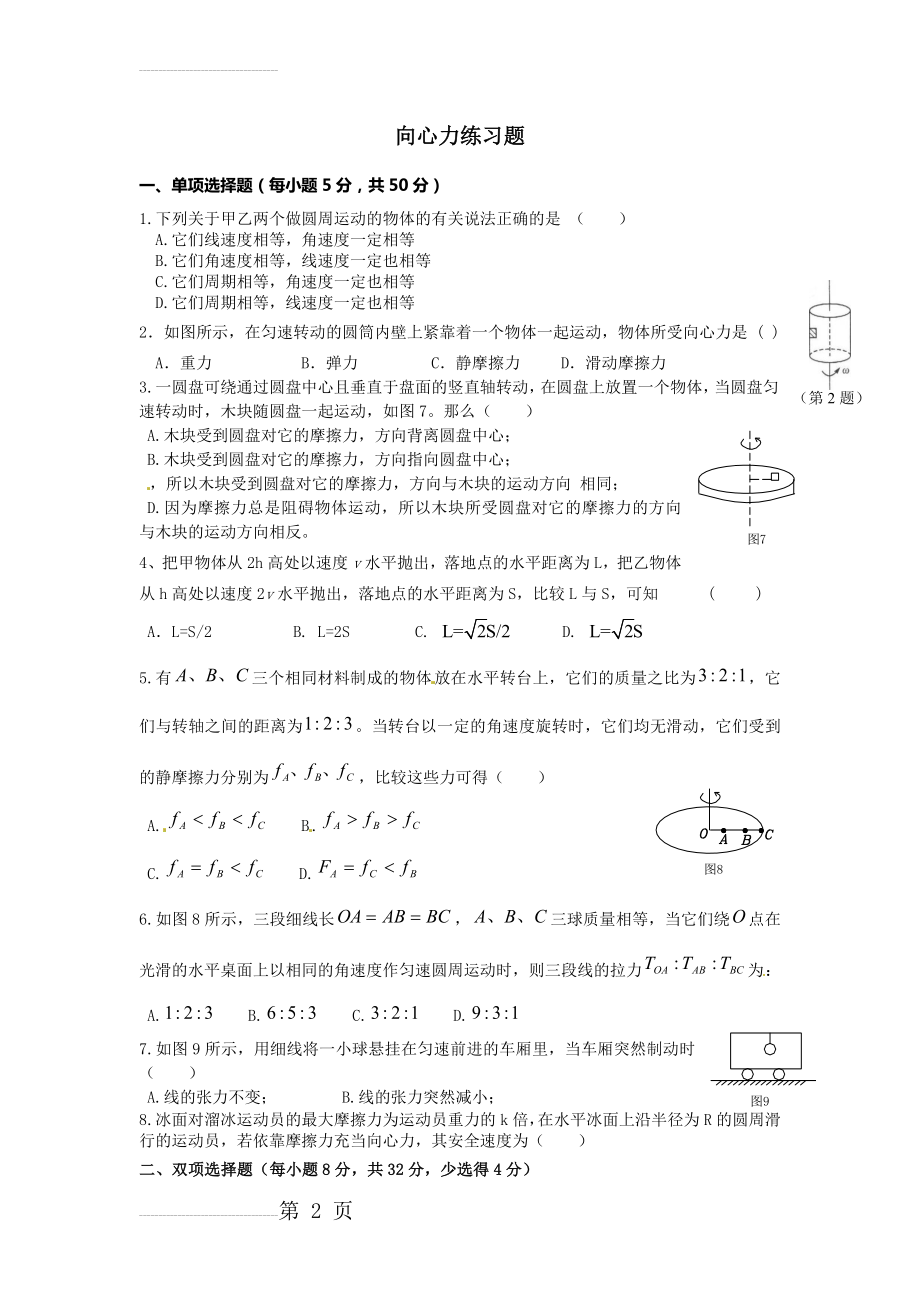 向心力练习题01460(3页).doc_第2页