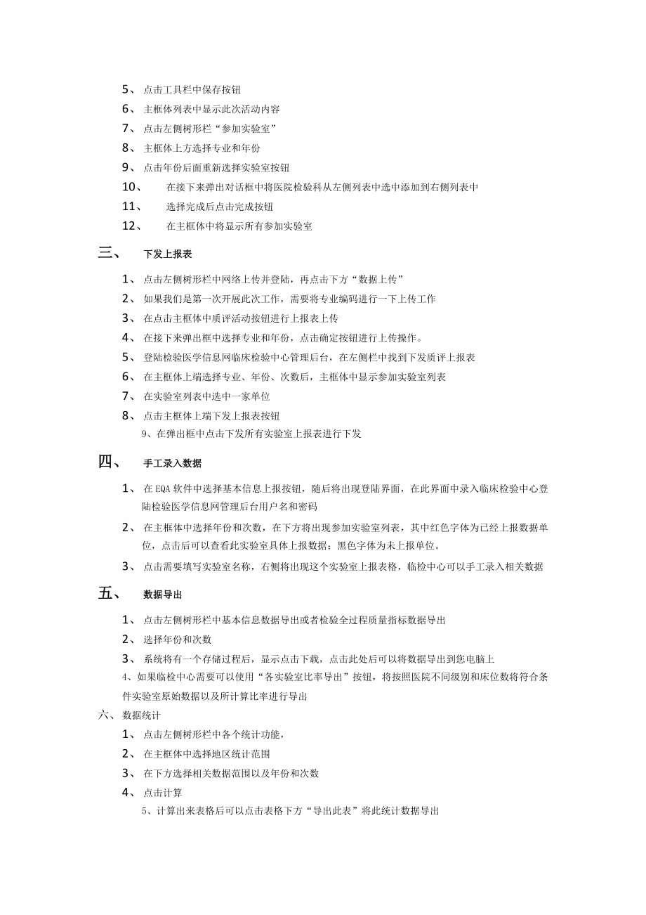 临床检验医疗质量控制指标平台系统操作说明.doc_第2页