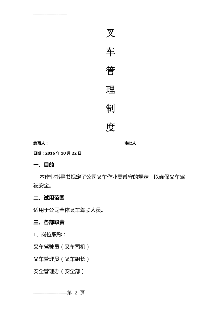 叉车管理制度78683(9页).doc_第2页