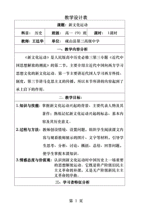 教学设计新文化运动人教版.docx