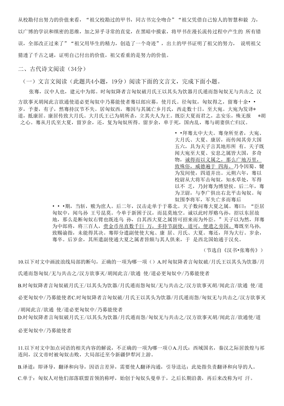 2021-2022学年安徽省合肥市第一中学高三下学期最后一卷语文试题（解析版）.docx_第2页