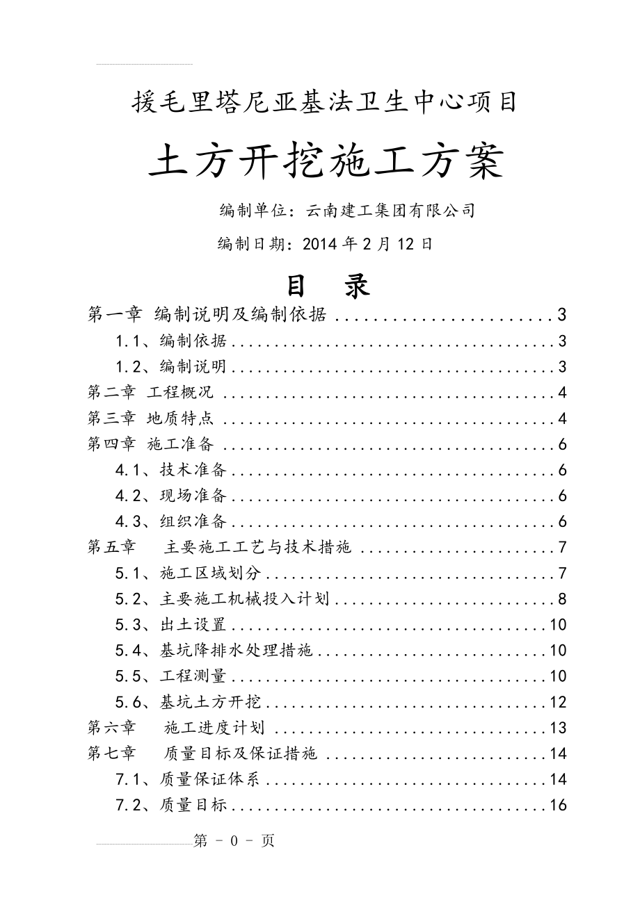 土方开挖方案67991(29页).doc_第2页