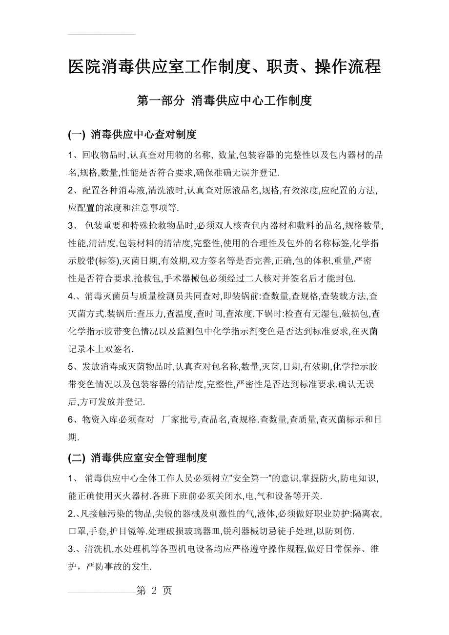 医院消毒供应室工作制度(23页).doc_第2页