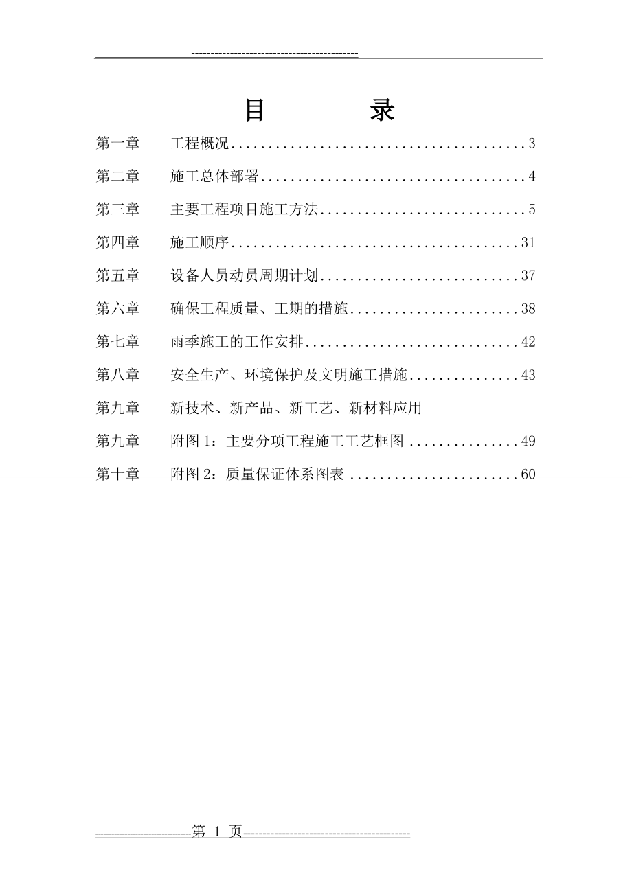 完整版市政道路工程施工组织设计(59页).doc_第1页