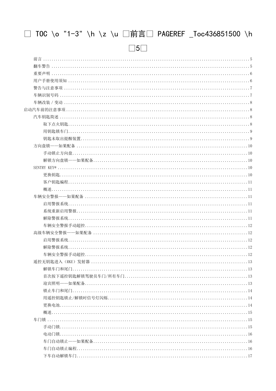 JEEP指南者用户手册上.doc_第1页