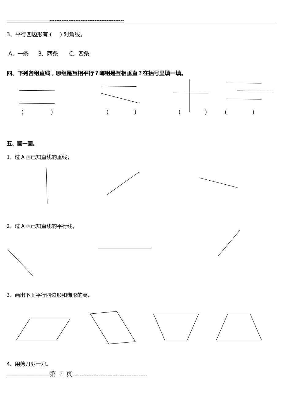 平行四边形和梯形的复习(3页).doc_第2页