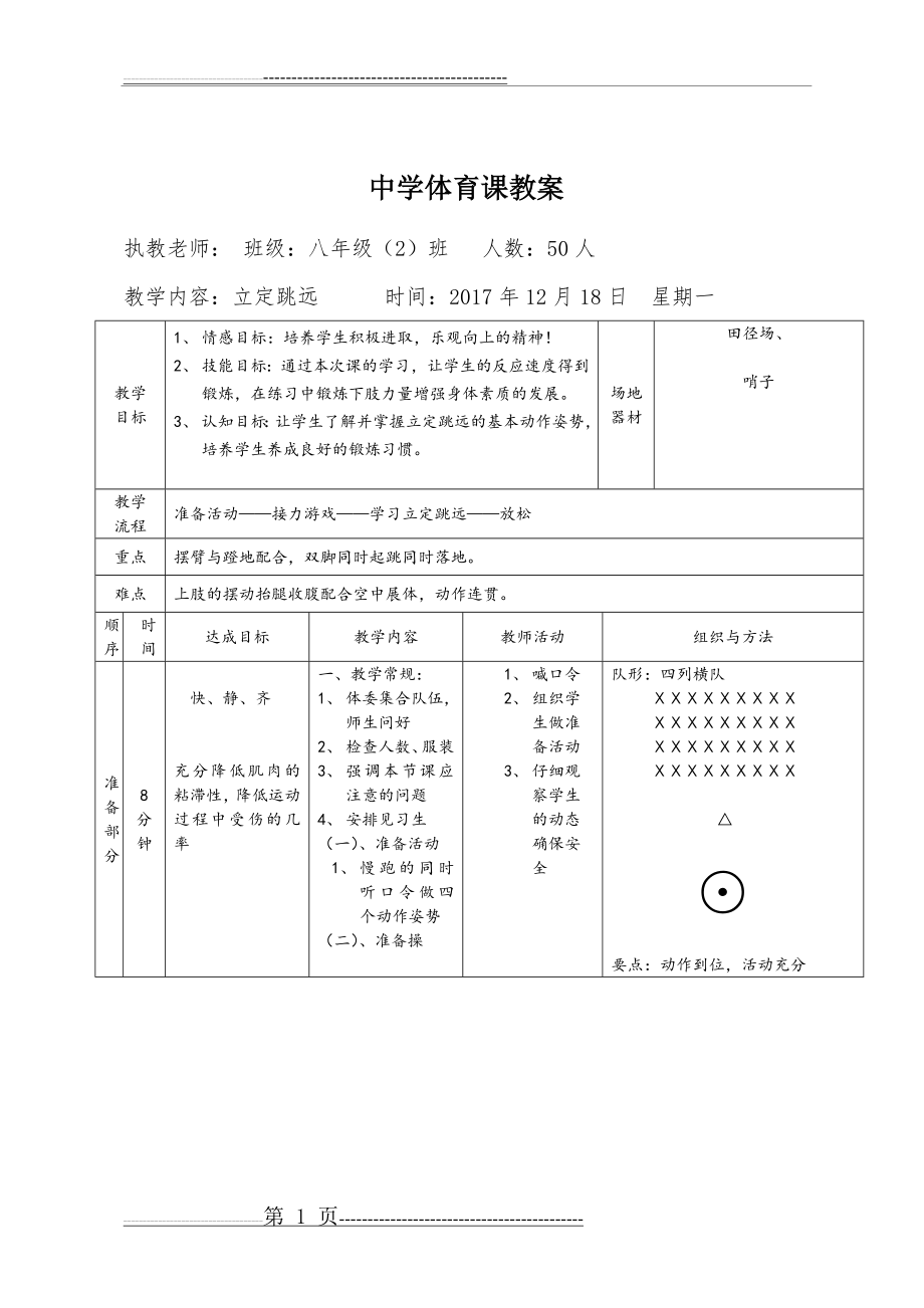 学校体育学教案(3页).doc_第1页