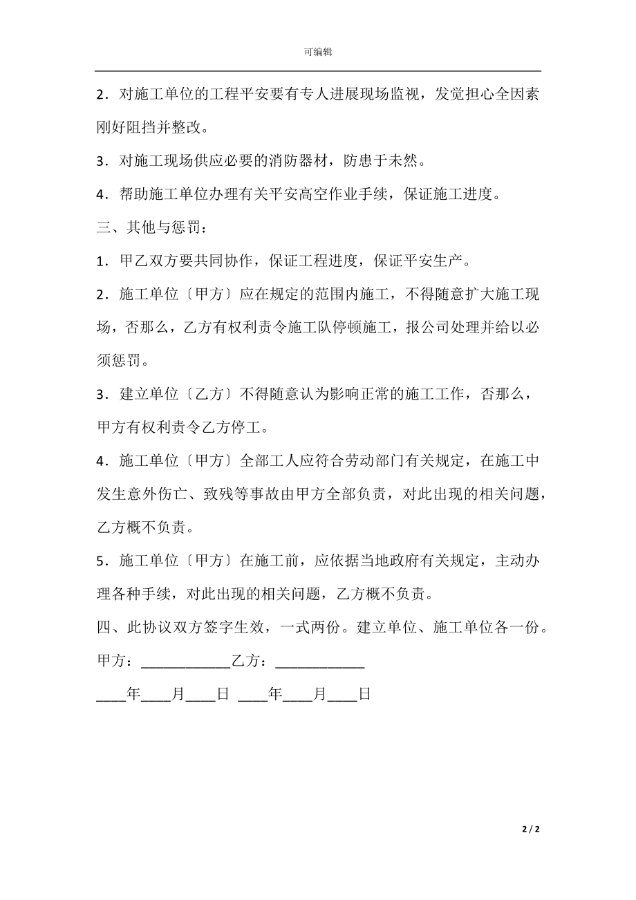 加油站施工安全合同.docx_第2页