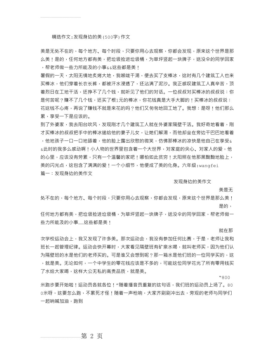 发现身边的美(500字)作文(6页).doc_第2页