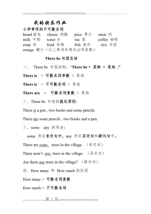 小学常用的不可数名词(3页).doc