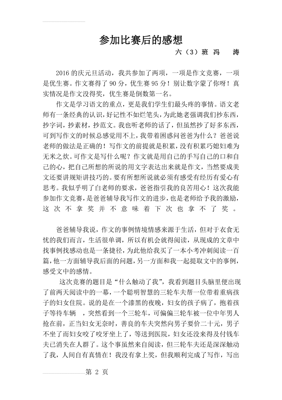 参加比赛后的感想(3页).doc_第2页