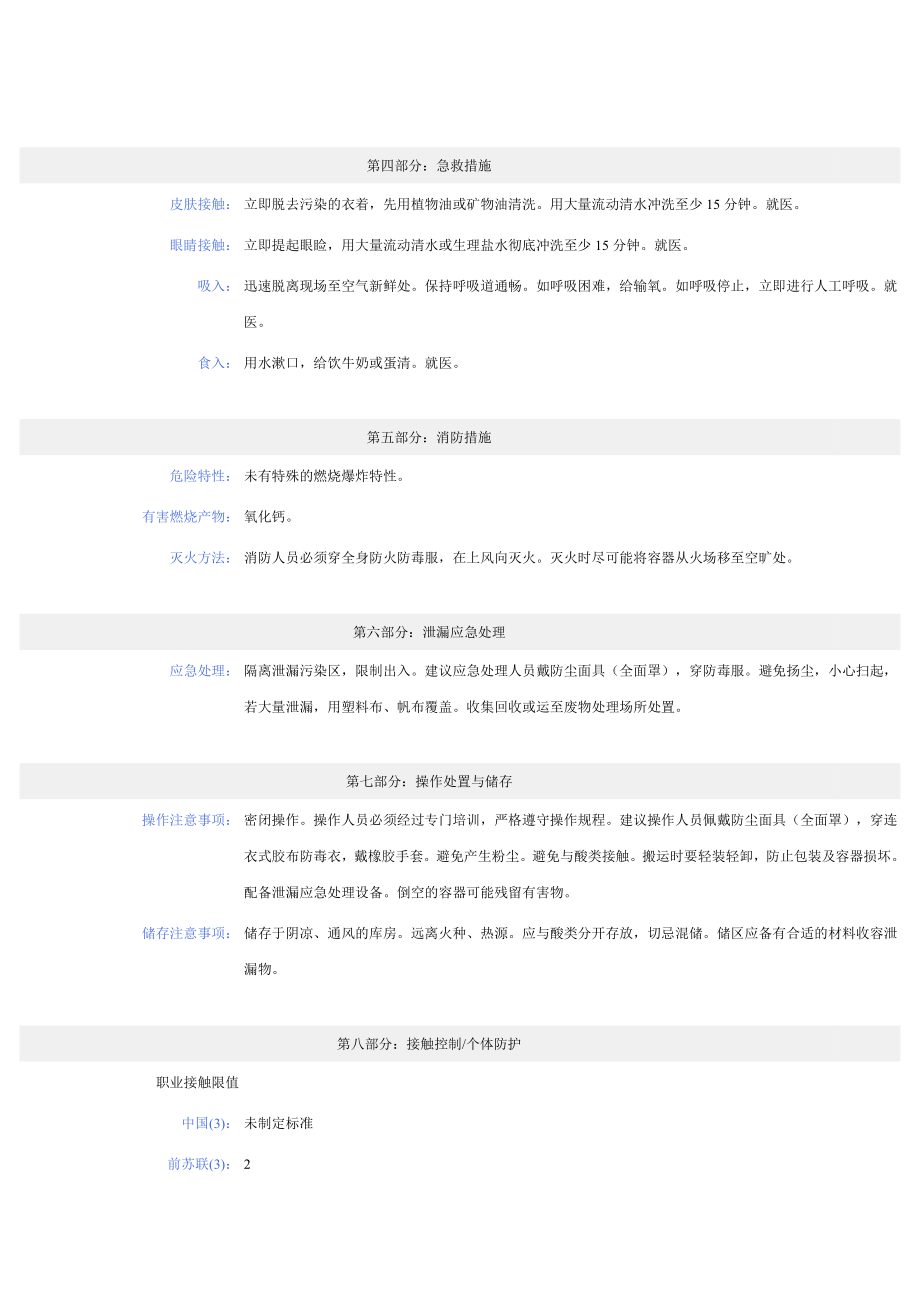 消石灰化学品安全技术说明书.doc_第2页