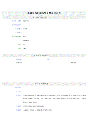 消石灰化学品安全技术说明书.doc