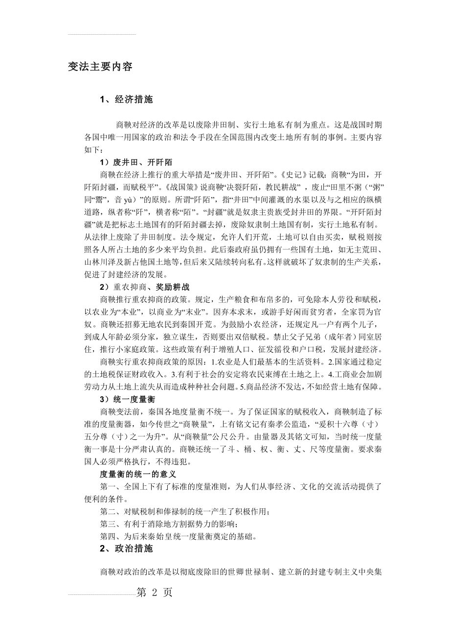 商鞅变法主要内容(4页).doc_第2页