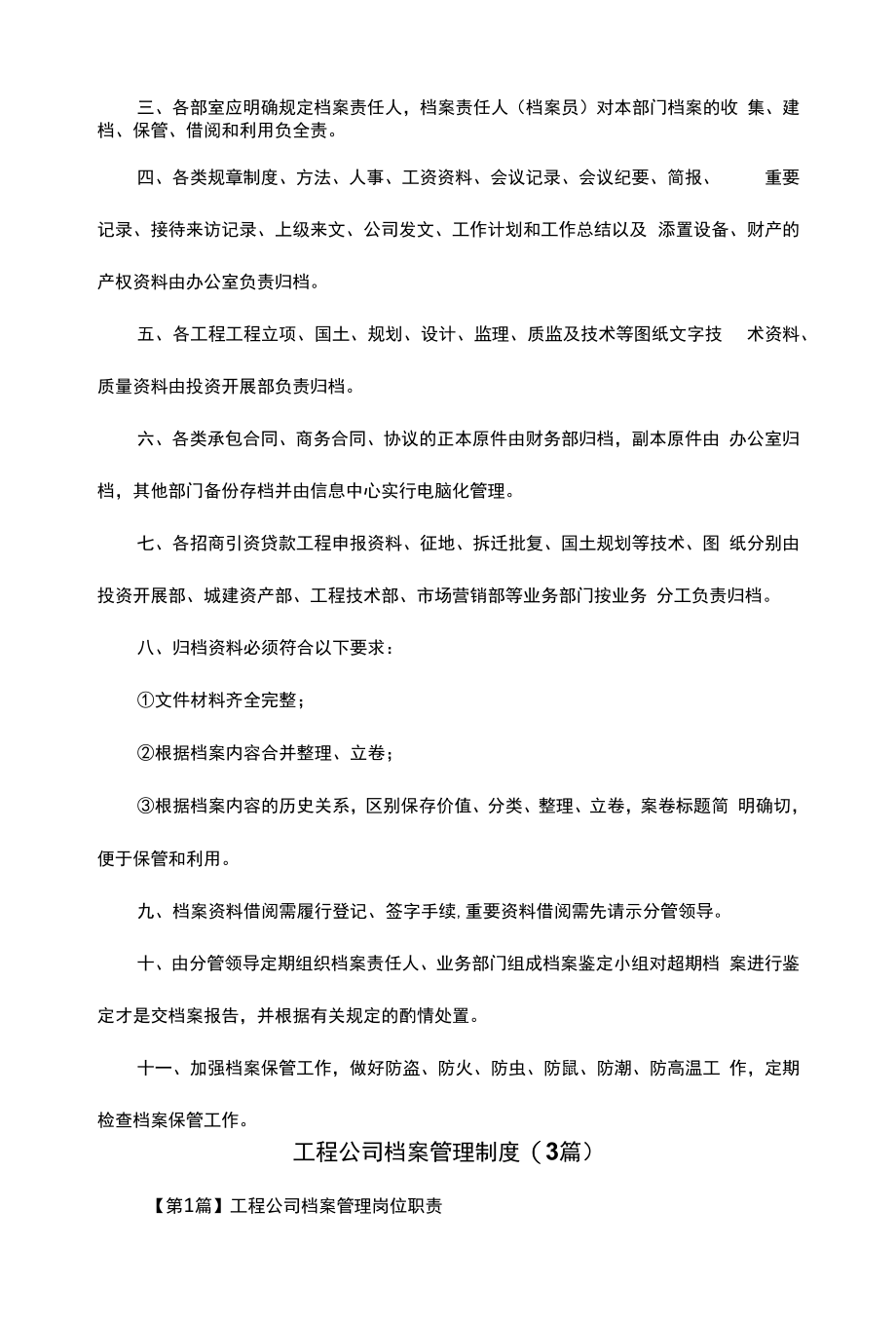 工程公司档案管理制度(3篇)（上墙规章制度）.docx_第2页