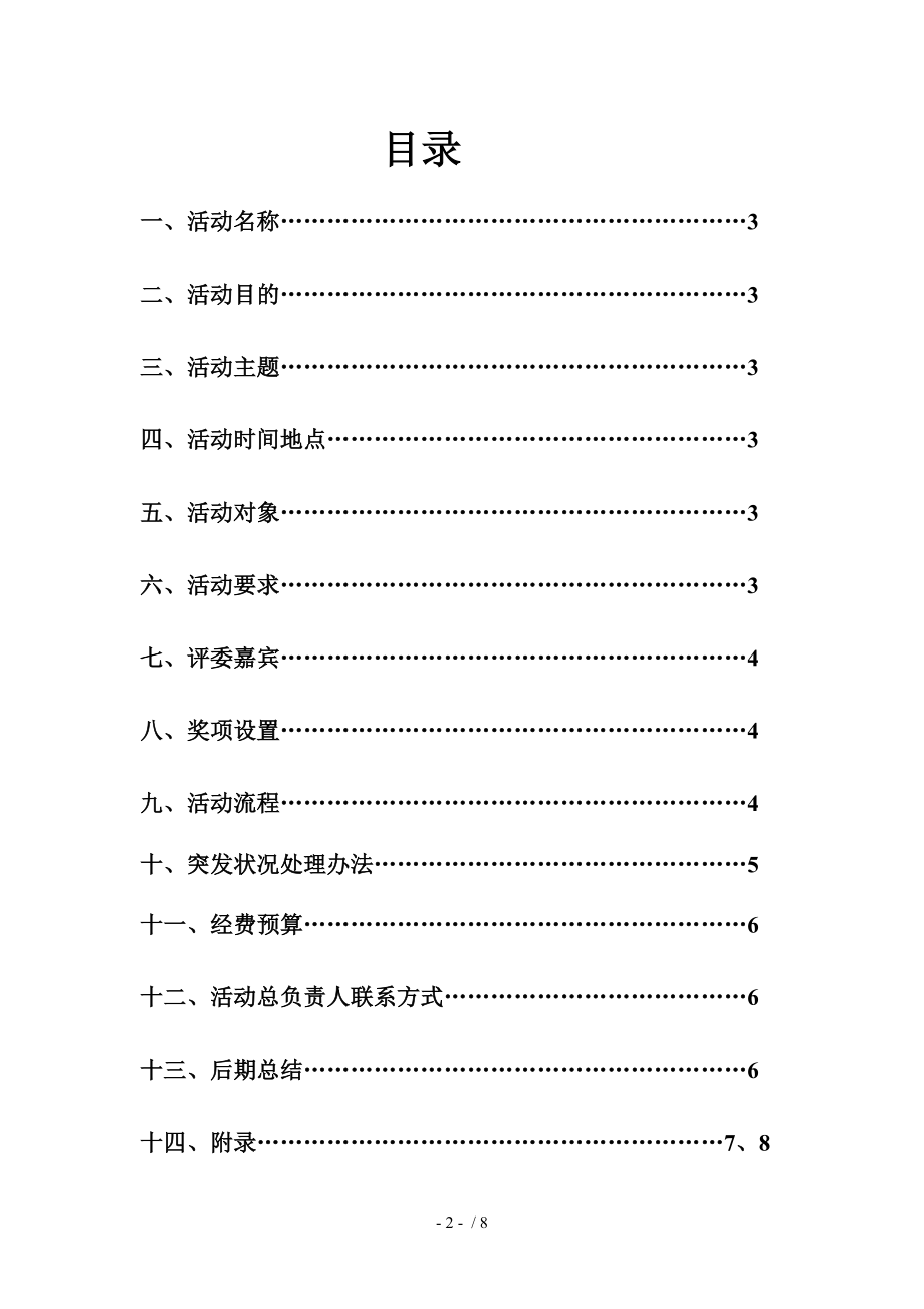 英语短剧策划书.doc_第2页