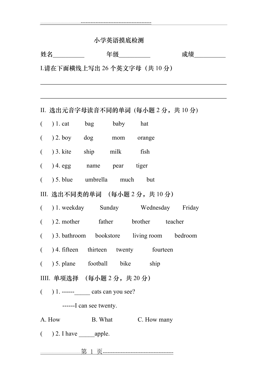 小学英语三四年级检测试卷(3页).doc_第1页