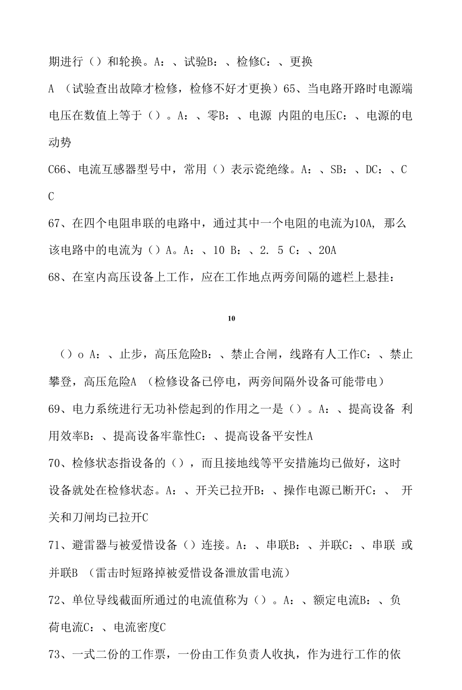 高压电工复审考试选择题题库及答案.docx_第2页