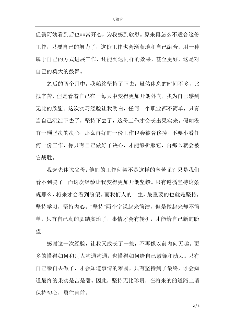 2021大学生见习期自我鉴定范文.docx_第2页