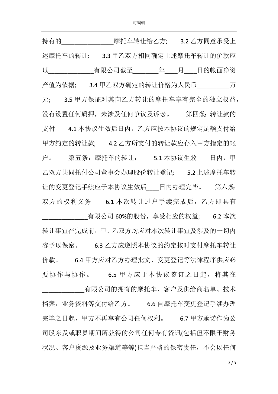 关于摩托车转让热门合同书样书.docx_第2页