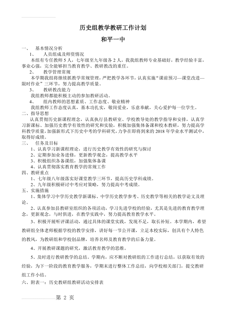 历史教研组工作计划(4页).doc_第2页