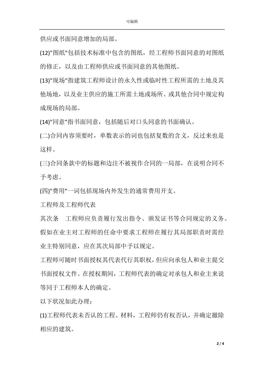 国际工程承包合同工程总承包合同书范本.docx_第2页