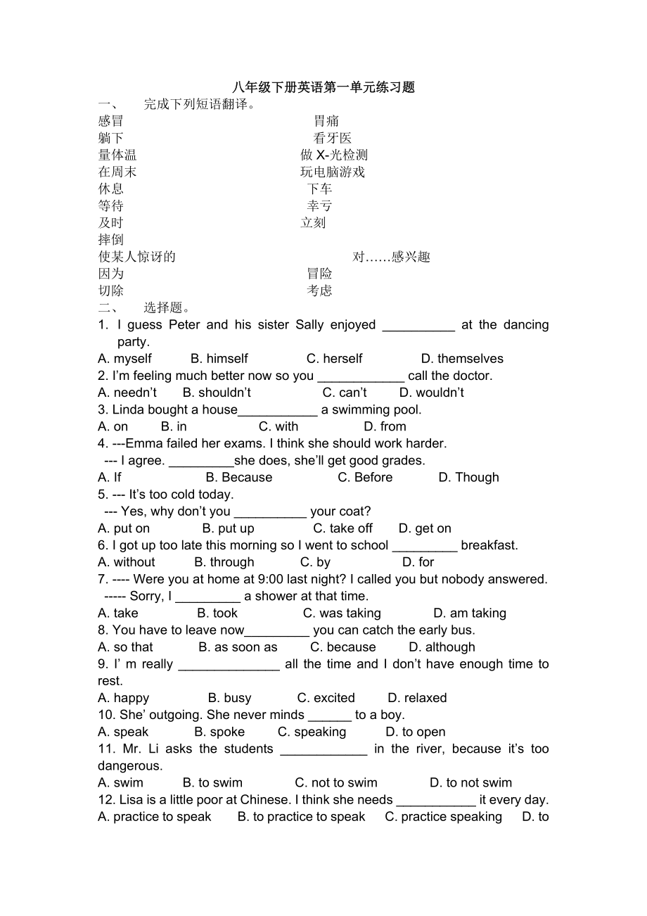 英语第一章练习题.doc_第1页