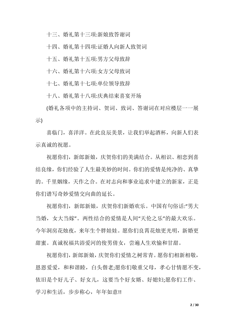 新人婚礼上的主持词.docx_第2页