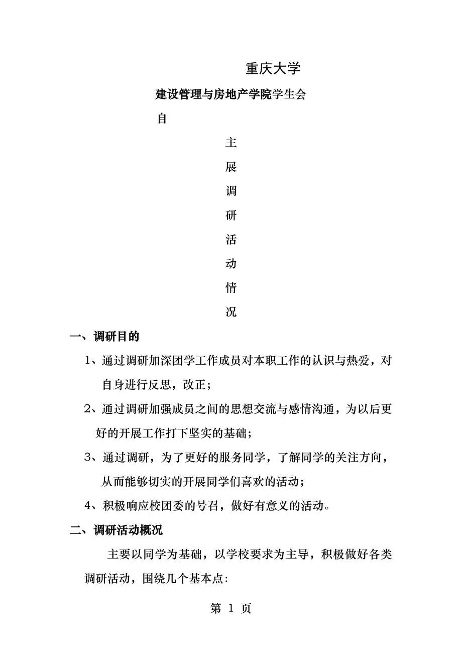 重庆大学.docx_第1页