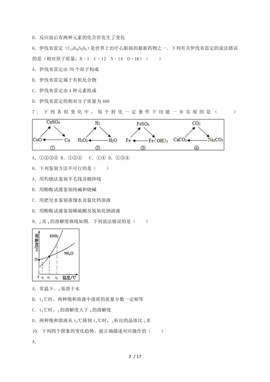 深圳市中考化学模拟试卷含解析.doc_第2页