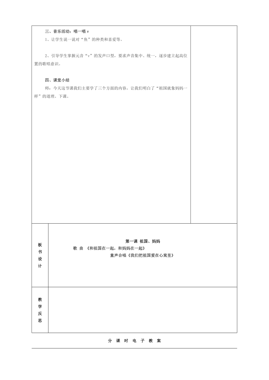 三年级下册音乐电子教案.doc_第2页