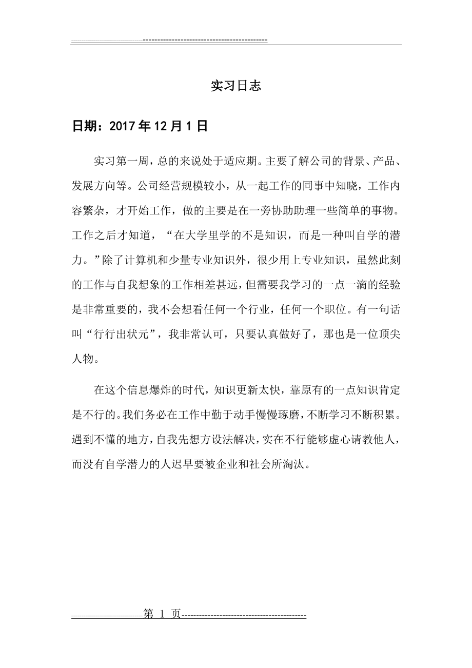 实习日志(总)(20页).doc_第1页